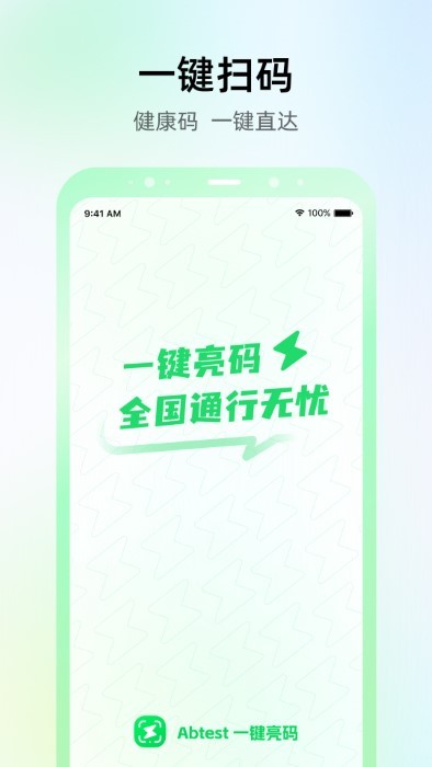Abtest一键亮码图3