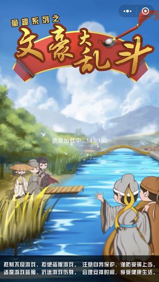 童趣系列之骚人大乱斗图1