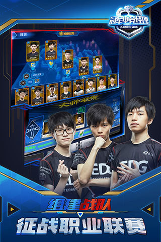 冠军电竞经理图3