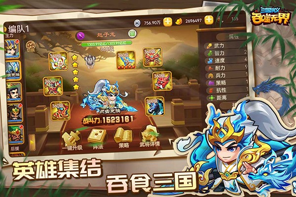 三国演义:吞噬无界图2