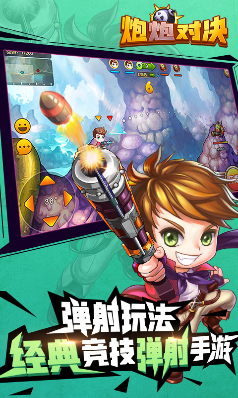 炮炮对决图4