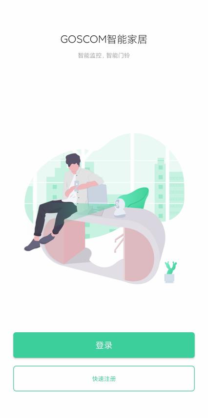 GoscomPro app最新版图2