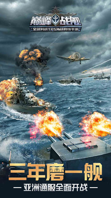 巅峰战舰 巅峰战舰