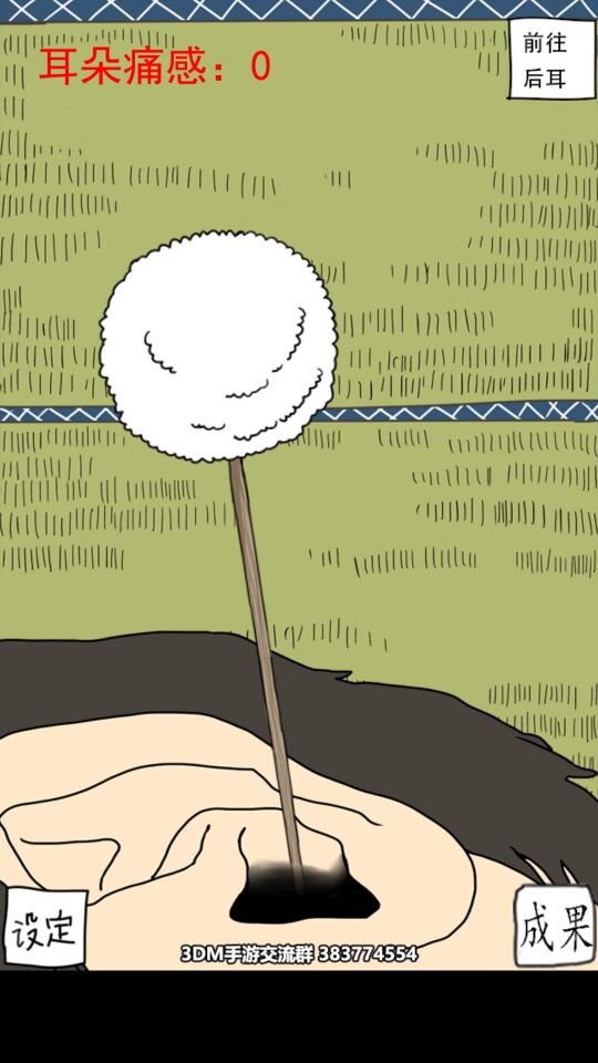 日常挖耳朵下载器