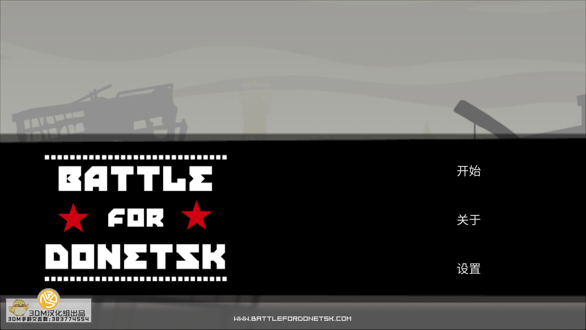 顿涅茨克之战图1