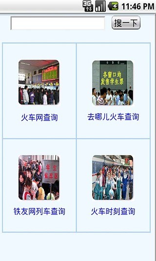学生火车票查询图1