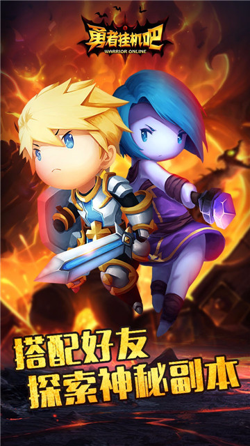 勇者挂机吧手游官网图3