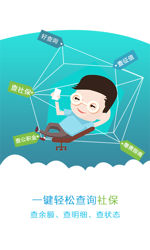 全国社保查询图5