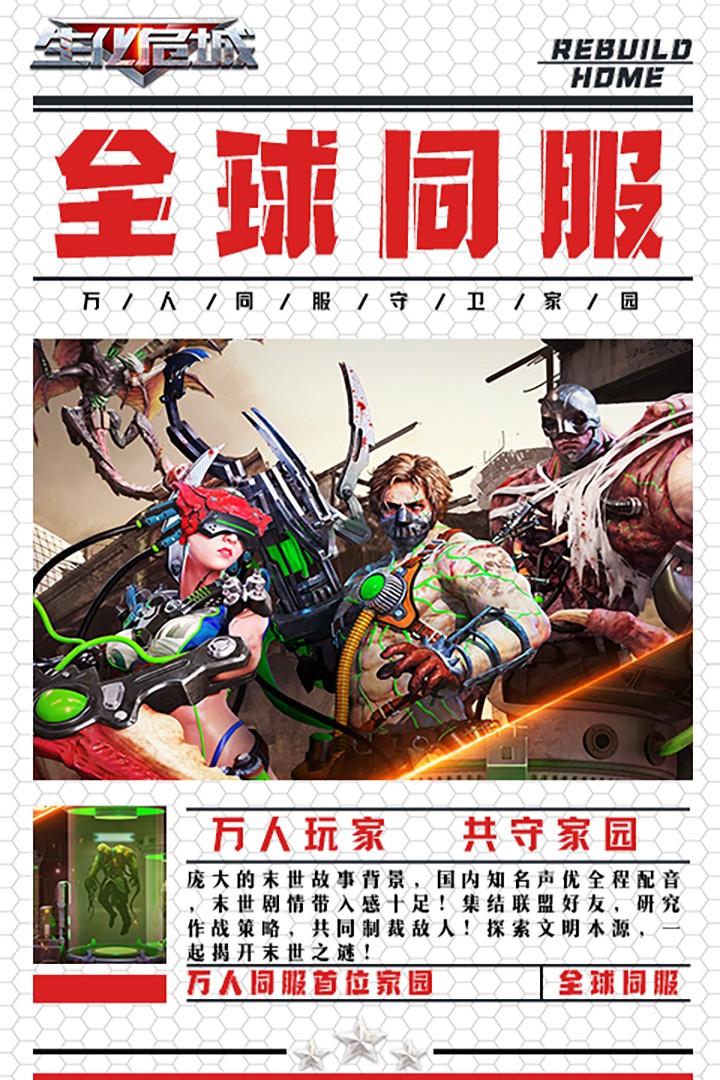 生化危城 九游版图3