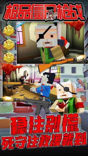 极品僵尸枪战图4