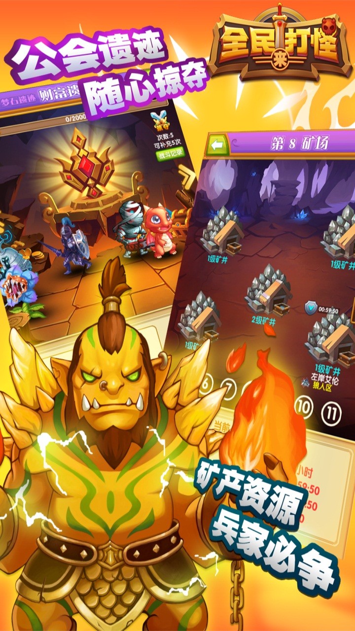 全民来打怪图2