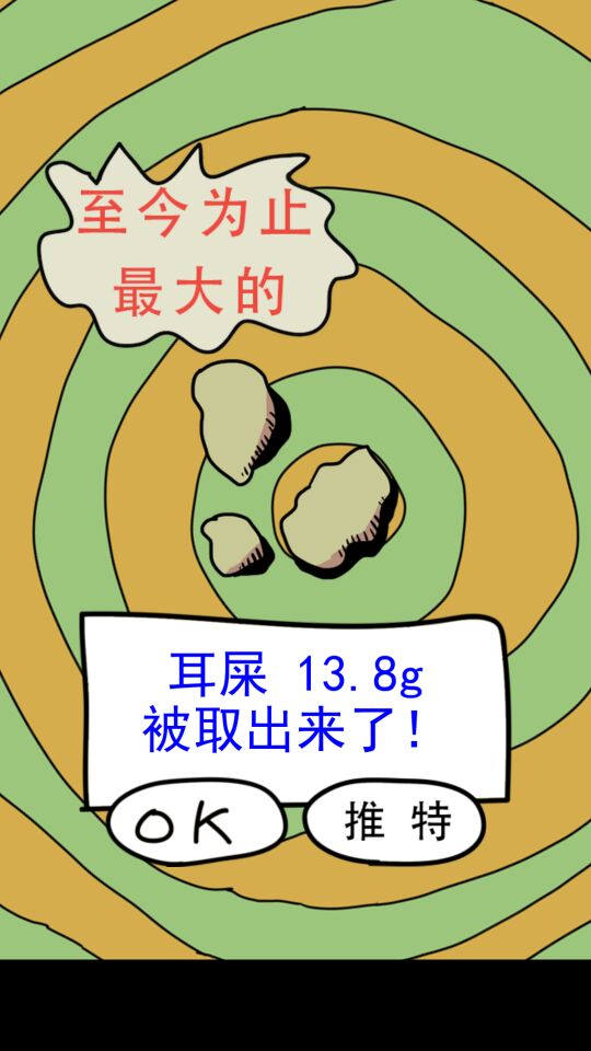 日常挖耳朵下载器图7