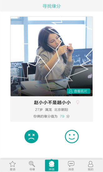 星座交友配对社交图5