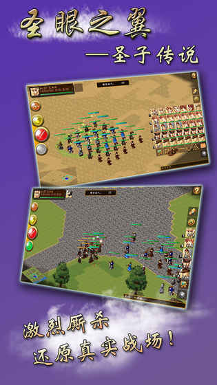 圣眼之翼：圣子传说图5