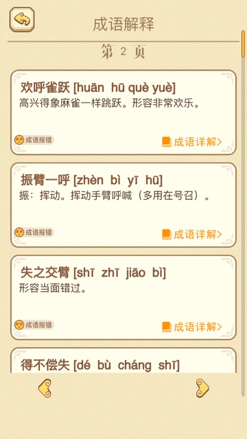 成语消消消图1