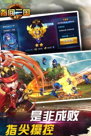 指间三国BT图5