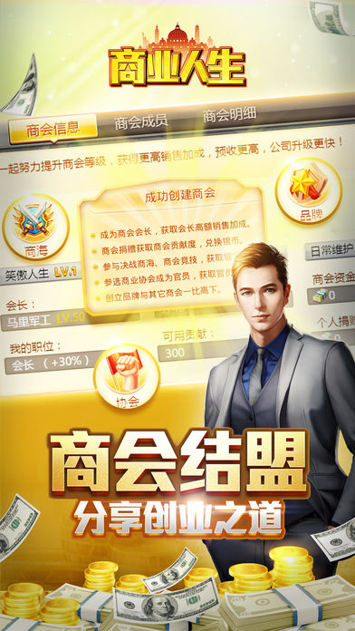商业人生图5
