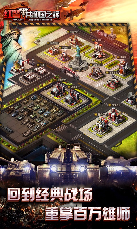 共和国之辉 手机版图4