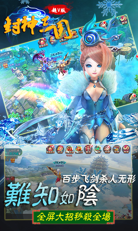 封神三国超V版图3