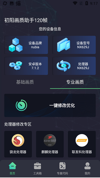 初阳画质助手120帧图3