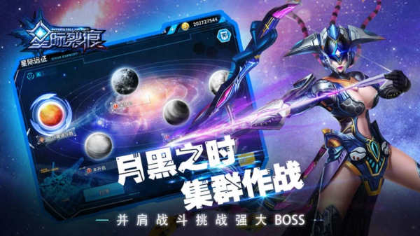 星际裂痕图3