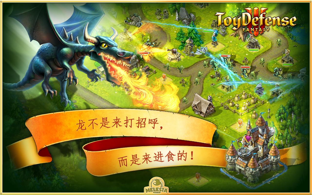 玩具塔防3：幻想图1