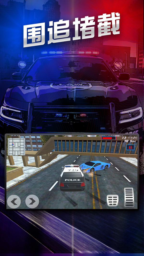 警察城市追捕图3