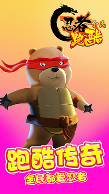 忍者跑酷游戏图1