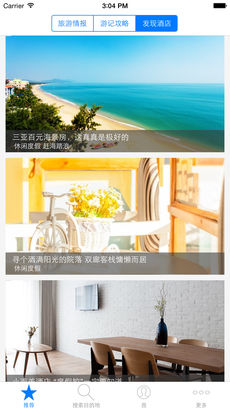 艺龙旅游指南图3