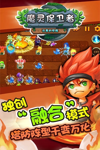 魔灵保卫者图1