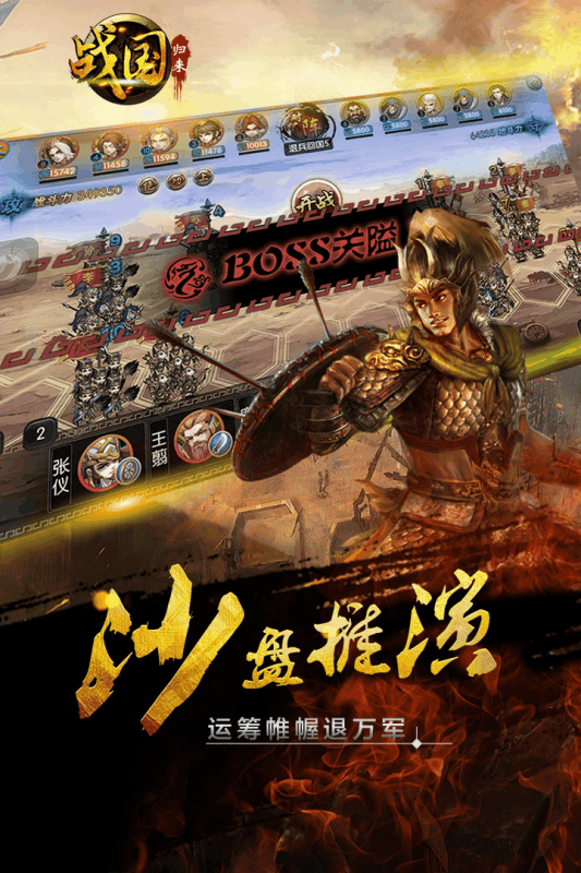 战国归来图5