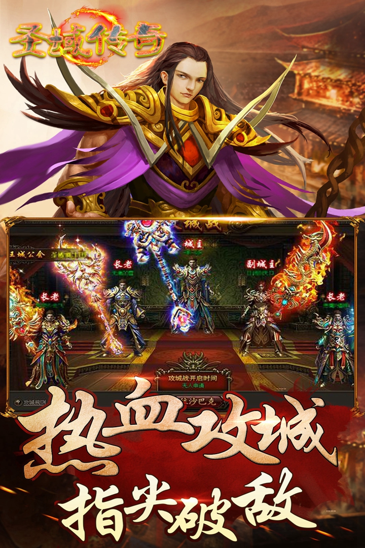 圣域传奇之焚天图3