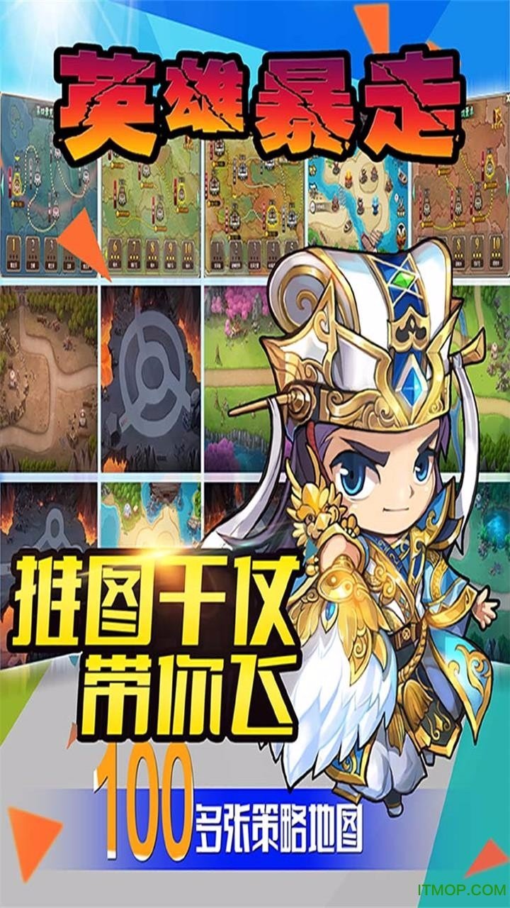 英雄暴走图1
