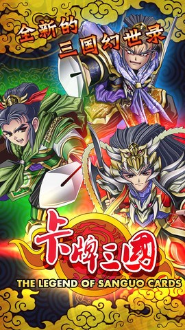 卡牌三国图5