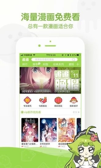 追追漫画官网入口app图3