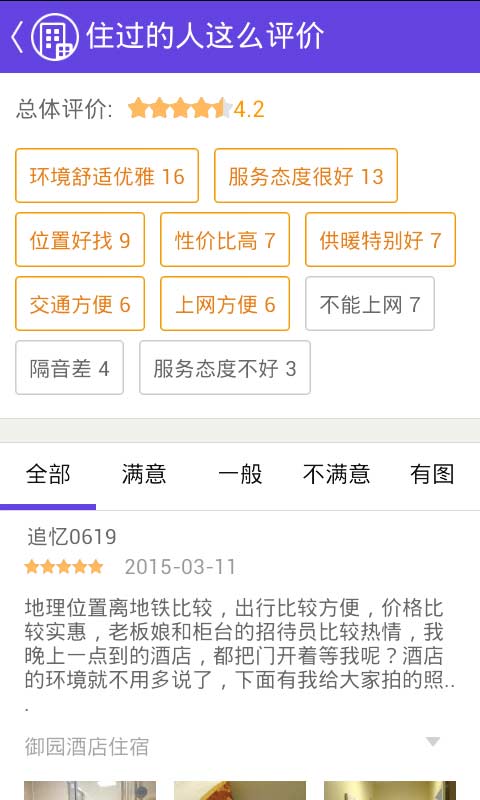 美团酒店商家图2