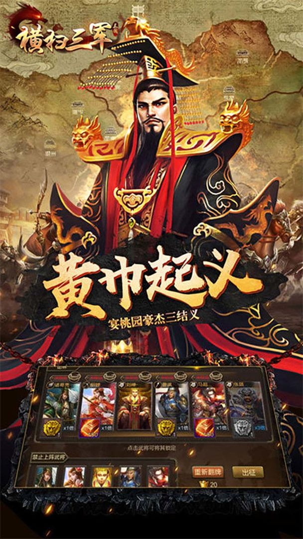 横扫三军图1