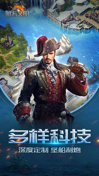 航海文明图5