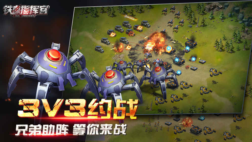 铁血指挥官图3