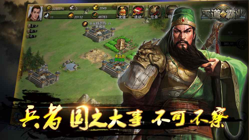 王道与霸业图3