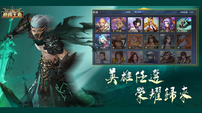 飞卢英雄之巅峰王者图4