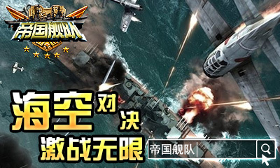帝国舰队 HD图3