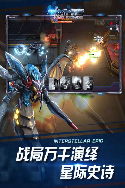 星海指挥官 九游版图4