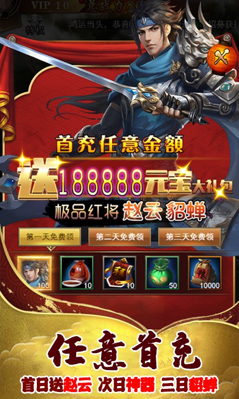 英雄三国志图3