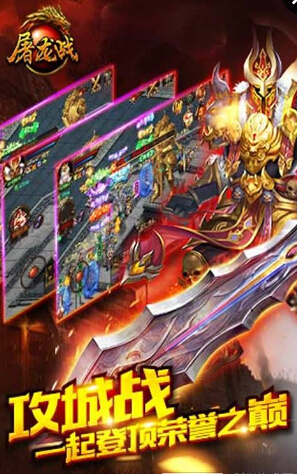 屠龙战图3