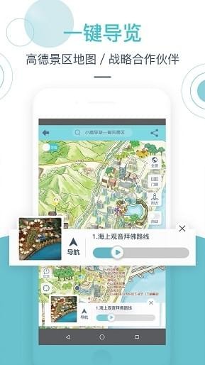 小鹿AI导游图4