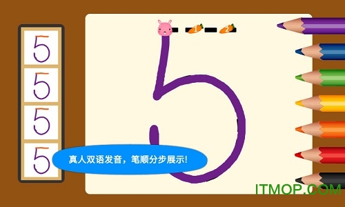 阳阳爱写字免费版图1