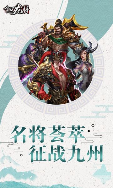 贪玩龙将图2