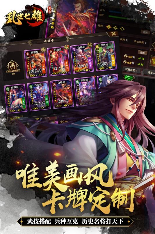 乱世七雄图2