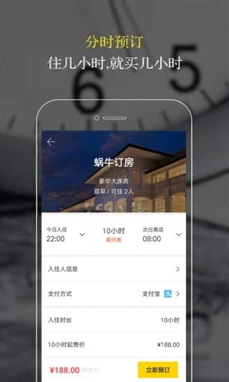 蜗牛订房图2